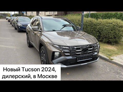 Видео: Новый Hyundai Tucson рестайлинг 2024г., из Казахстана, максимальная комплектация Prime, 2.0, обзор