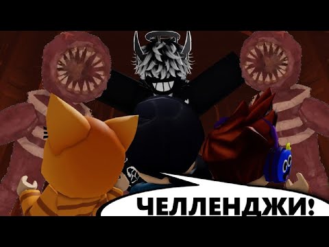 Видео: ДВЕРИ! НО каждые 10 дверей ЧЕЛЛЕНДЖ и играем с Гастером и подписчиком! Roblox: DOORS 👁️ [🇷🇺]