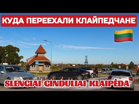 Видео: Литва Больше никогда не поеду. Куда переехали клайпедчане? Вот почему ГОРОД ПУСТОЙ #клайпеда #Литва