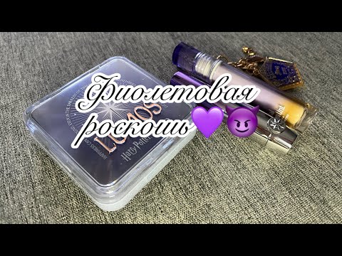 Видео: Покупки косметики Clio в коллаборации с Гарри Поттером 🪄🧙