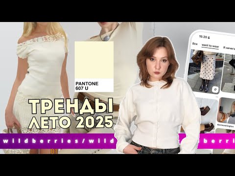 Видео: пинтерест ЗАСТАВИЛ меня купить ЭТО на вайлдберис (ПРОВЕРКА)