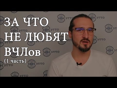 Видео: За что не любят Высокочувствительных - часть 1