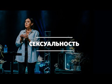 Видео: Юлия Попова / Дар свыше или результат грехопадения? / «Слово жизни» Москва / 21 июня 2020