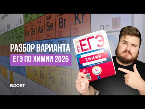 Видео: 3 ВАРИАНТ ДОБРОТИНА|ХИМИЯ ЕГЭ | BOOST