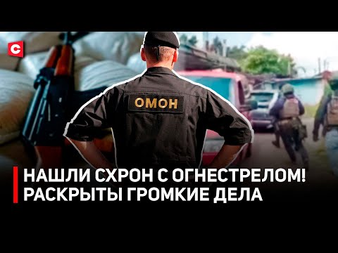 Видео: КРУПНОЕ ЗАДЕРЖАНИЕ! Изъяли 800 КГ психотропов | Как работают белорусские силовики