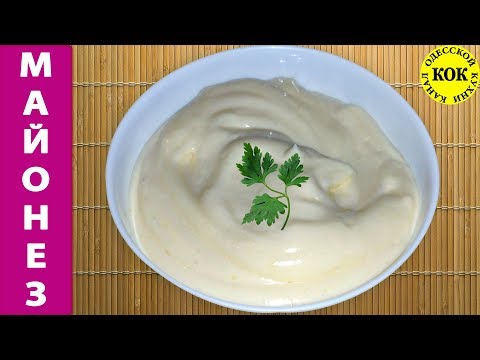 Видео: Домашний вкусный майонез миксером - пошаговый рецепт