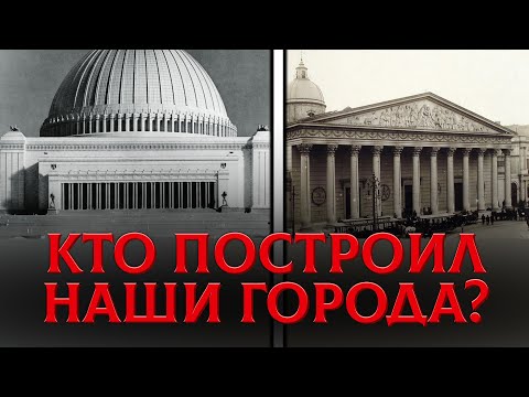 Видео: Архитектура Для Гигантов. Мы Живем В Городах Предыдущей Цивилизации?