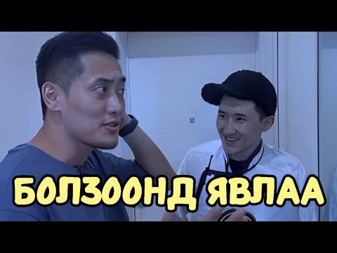 Видео: ХӨДӨӨНИЙ ДҮҮ ( Парт 4 )