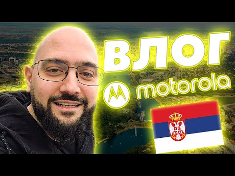 Видео: Посрещнахме Moto Edge 50 семейството в Белград