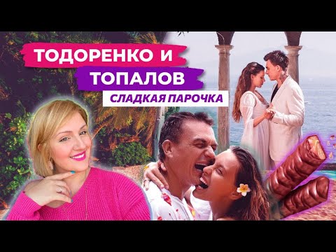 Видео: Регина Тодоренко и Влад Топалов: психологический разбор