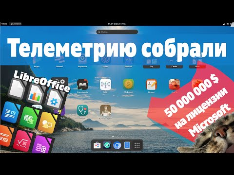 Видео: Дистрибутив Энциклопедия. Как не платить Microsoft? Новый LibreOffice. Transmission