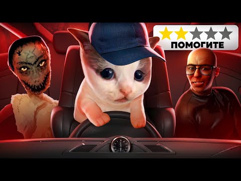 Видео: 😨Я ПОИГРАЛ В ХОРРОРЫ ЗА РУЛЁМ, И ЭТО…
