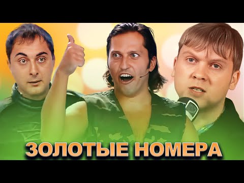 Видео: КВН Золотая коллекция номеров / Часть 7