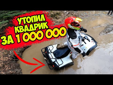 Видео: Квадроциклы TGB за 1 МЛН РУБ УТОПИЛИ В ЛЕСУ! / BLADE 500 SL / BLADE 550 EPS