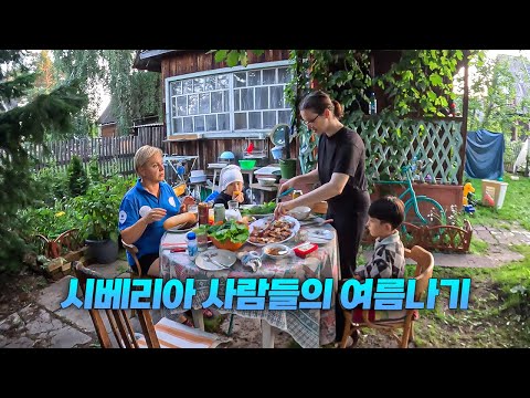 Видео: Корейская семья провела день на сибирской даче
