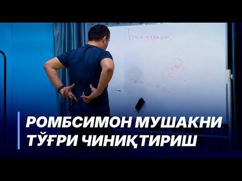 Видео: МАСТЕРКЛАСС | Доктор Одилбек