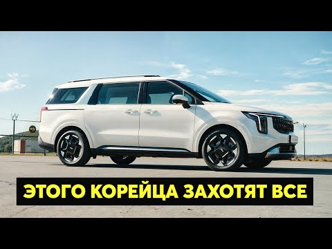 Видео: ЛУЧШИЙ СЕМЕЙНЫЙ МИНИВЭН [Честный отзыв на Kia Carnival]