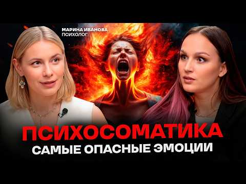Видео: Как мысли и эмоции РАЗРУШАЮТ ТВОЕ ТЕЛО! Психосоматика болезней