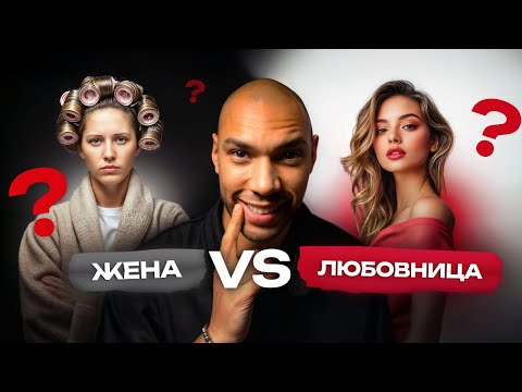 Видео: Почему мужчины изменяют? Психология отношений