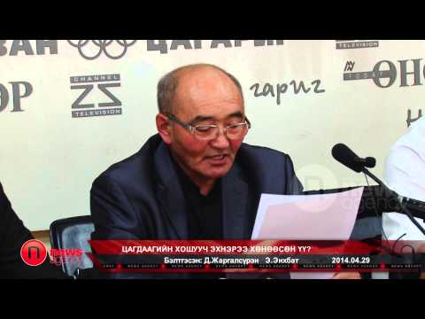 Видео: Цагдаагийн хошууч эхнэрээ хөнөөсөн үү?