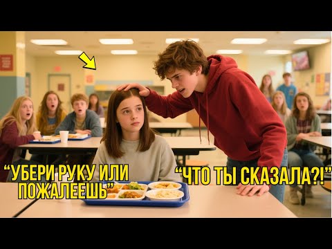 Видео: Хулиган Дал ПОЩЁЧИНУ Тихой Девочке – Она Сломала Его РУКУ За МИНУТУ!