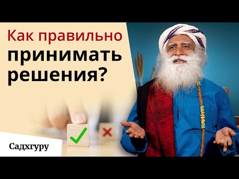 Видео: Что делать, когда вы запутались?