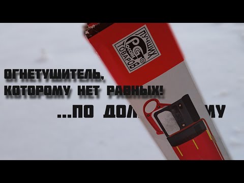 Видео: Пластиковый огнетушитель СССР! Качество "ТОП"!