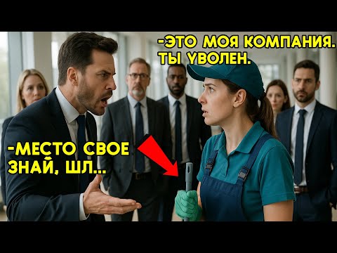 Видео: Дочь богатейшего бизнесмена притворилась уборщицей...