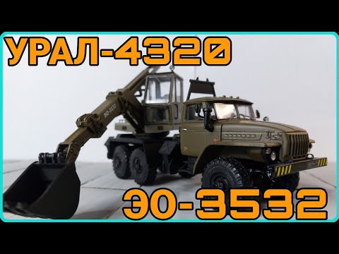 Видео: УРАЛ-4320 ЭО-3532 ПЛАНИРОВЩИК! КОЛЛЕКЦИЯ ЭКСКАВАТОРОВ!