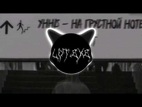 Видео: УННВ - На грустной ноте ( remix LOT )