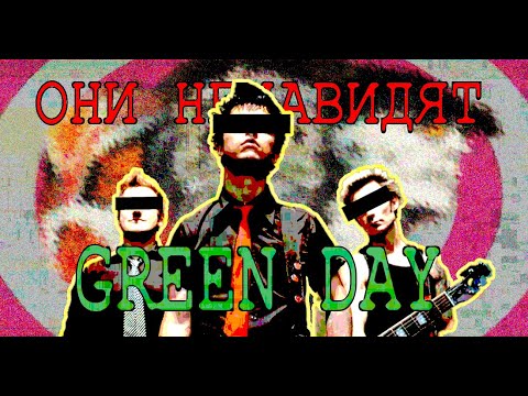 Видео: Главные враги Green Day | История группы The Network