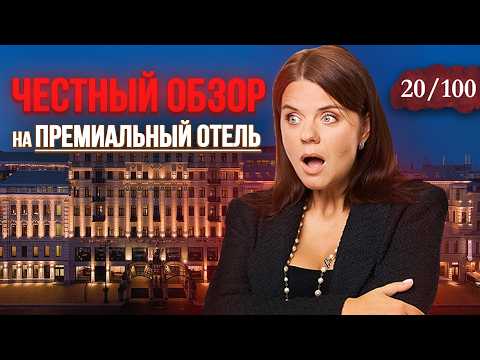 Видео: ЛУЧШИЙ? отель на Невском проспекте | Коринтия 5 звезд