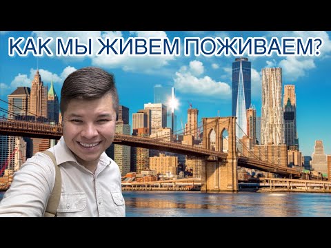 Видео: Переехали в дом, одноэтажная Америка, жизнь в Нью Йорке, мама приехала в гости. #newyork #эмиграция