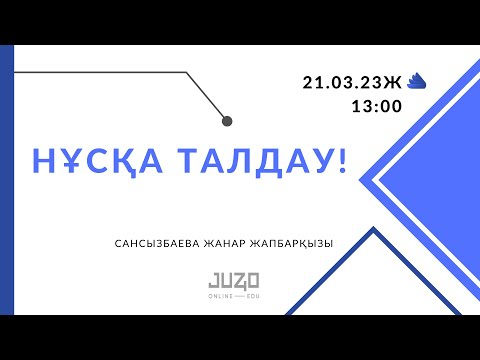 Видео: ХИМИЯ. ҰБТ - 2023. НҰСҚА ТАЛДАУ (2 НҰСҚА)