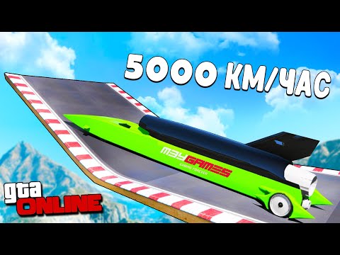 Видео: ЭТО САМАЯ БЫСТРАЯ ТАЧКА! КАК ДАЛЕКО УЛЕТИТ ТАЧКА С ОГРОМНОГО ТРАМПЛИНА В ГТА 5! ОБЗОР МОДА GTA 5!
