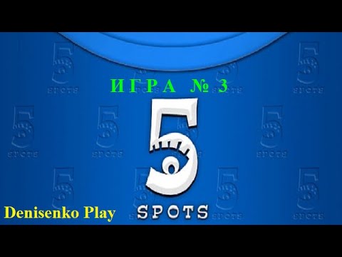 Видео: 5 Spots (5 отличий). ИГРА № 3. Denisenko Play (Павел Денисенко)