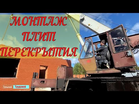 Видео: "Туапсинец" монтаж плит перекрытия на немалом вылете