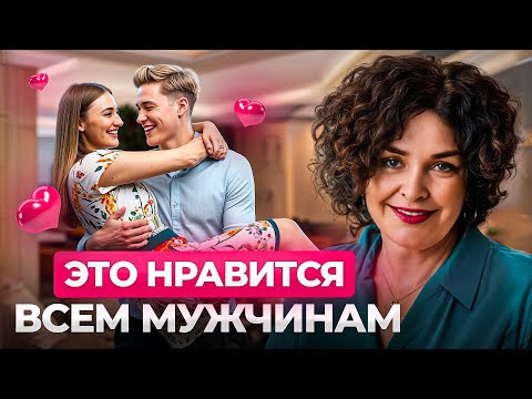 Видео: От таких НЕ уходят! Идеальная женщина глазами мужчины – 5 секретов