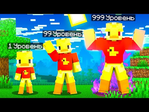 Видео: 😨Майнкрафт, но я СТАНОВЛЮСЬ СИЛЬНЕЕ С КАЖДЫМ УРОВНЕМ!