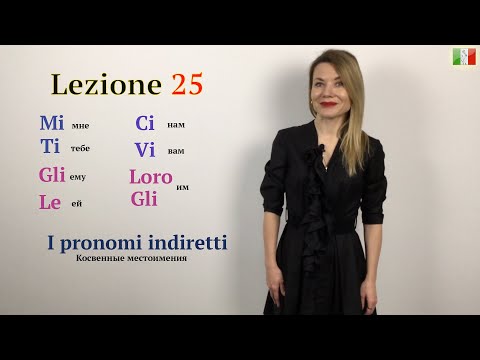 Видео: Итальянский для начинающих. 25. Мне, тебе, ему, ей, нам, вам, им. I pronomi indiretti