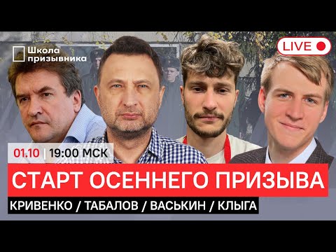 Видео: Осенний призыв-2025. Как защититься от армии?