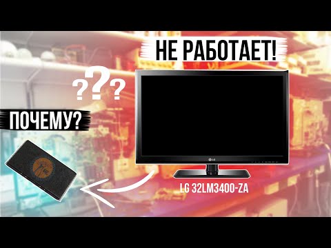 Видео: Телевизор не включается. Моргает индикатор.