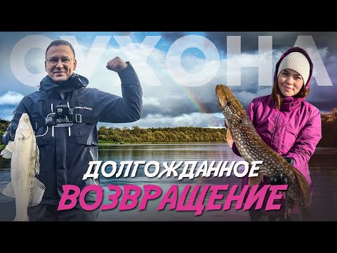 Видео: Долгожданное возвращение. Осенняя рыбалка с Катей на Сухоне.