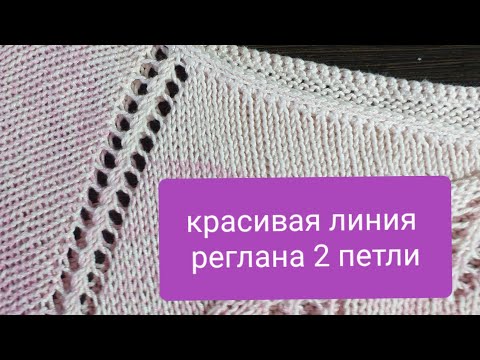 Видео: УЗОР для РЕГЛАНА спицами. Бабушкиным и классическим способом. МК