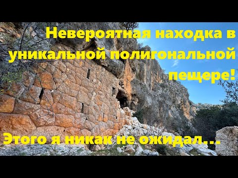 Видео: Невероятная находка в уникальной полигональной пещере!!! Этого я никак не ожидал...