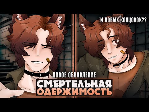 Видео: 🥹ОДЕРЖИМЫЙ СТАЛКЕР ВЕРНУЛСЯ ПО МОЮ ДУШУ - Deadly Obsession Прохождение | ritsu ☽