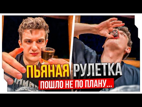 Видео: ЭВЕЛОН ИГРАЕТ В АЛКО-РУЛЕТКУ В БАНЕ / ПЬЯНЫЙ УГАР В БАНЕ С ЭВЕЛОНОМ И ФРИКАМИ / EVELONE ROFLS