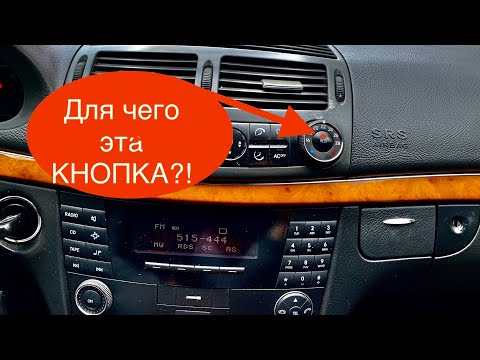 Видео: Для чего нужна кнопка «#REST» в машине w211