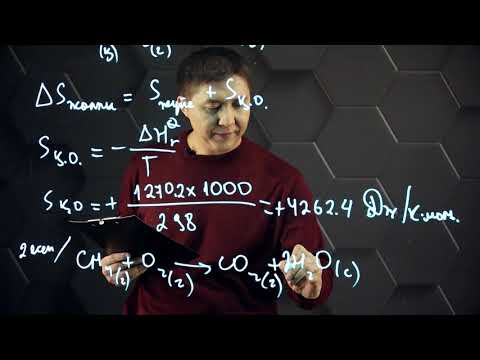 Видео: Энтропия. Практикалық бөлім - тапсырмаларды орындау. 10 сынып.