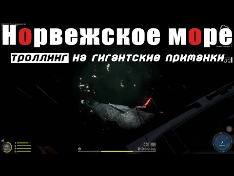 Видео: Троллинг на Гигантские Приманки • Фарм на Море • Русская Рыбалка 4 • Норвежское Море